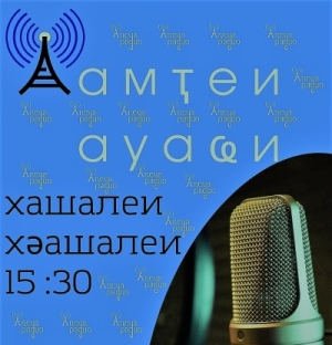 Адырраҭара «Аамҭеи ауаҩи» изкуп аҵарауаҩ, апоет  Владимир Анқәаб.