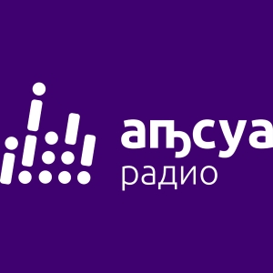 Абхазскому радио 93 года: возраст не юбилейный, но солидный. Долгий путь вещания, который стал неотъемлемой частью культурной и информационной  жизни Абхазии