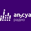 Абхазскому радио 93 года: возраст не юбилейный, но солидный. Долгий путь вещания, который стал неотъемлемой частью культурной и информационной  жизни Абхазии