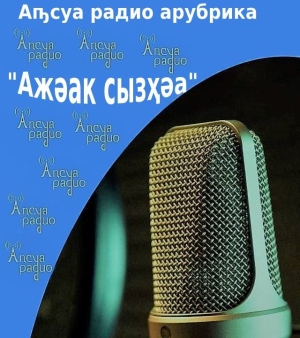 Таиф Аџьба.